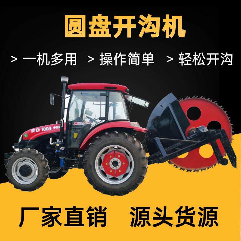 多功能圆盘式开沟机四驱路沿石沟槽排水沟挖坑机加厚锰板作业简