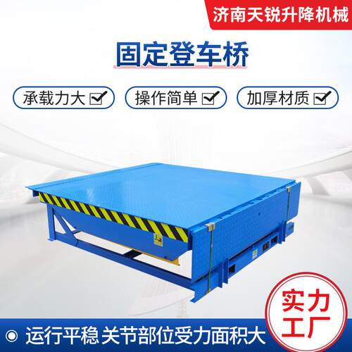 固定登车桥固定式集装箱装卸货平台液压固定式锰钢液压登车桥
