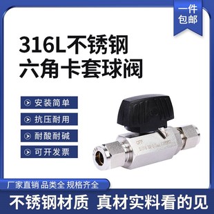 Φ1 316L不锈钢卡套球阀双卡套直通六角球阀仪表阀Φ1 Φ3V