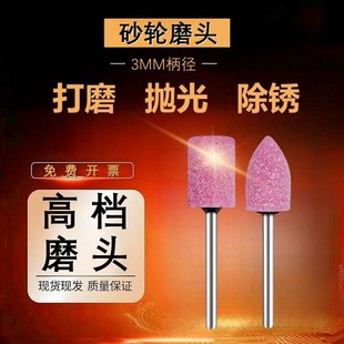 3mm柄红刚玉砂轮磨头火u石仔打磨头金属模具玉器抛光轮沙轮电磨头