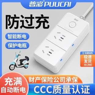 电动车电瓶保护器两轮三轮t智能充满自动断电带线插排防过充定时
