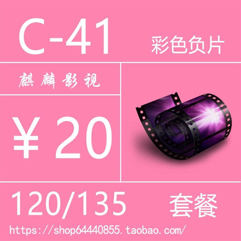 胶卷冲扫C41彩色 D76黑r白 E6反转 电影卷120/135底片冲洗扫描胶