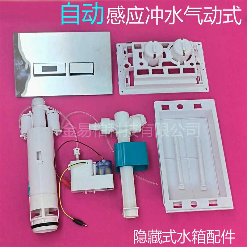 壁挂马桶隐藏水箱配件感应冲水面板按钮排水阀进水T器暗装蹲便配