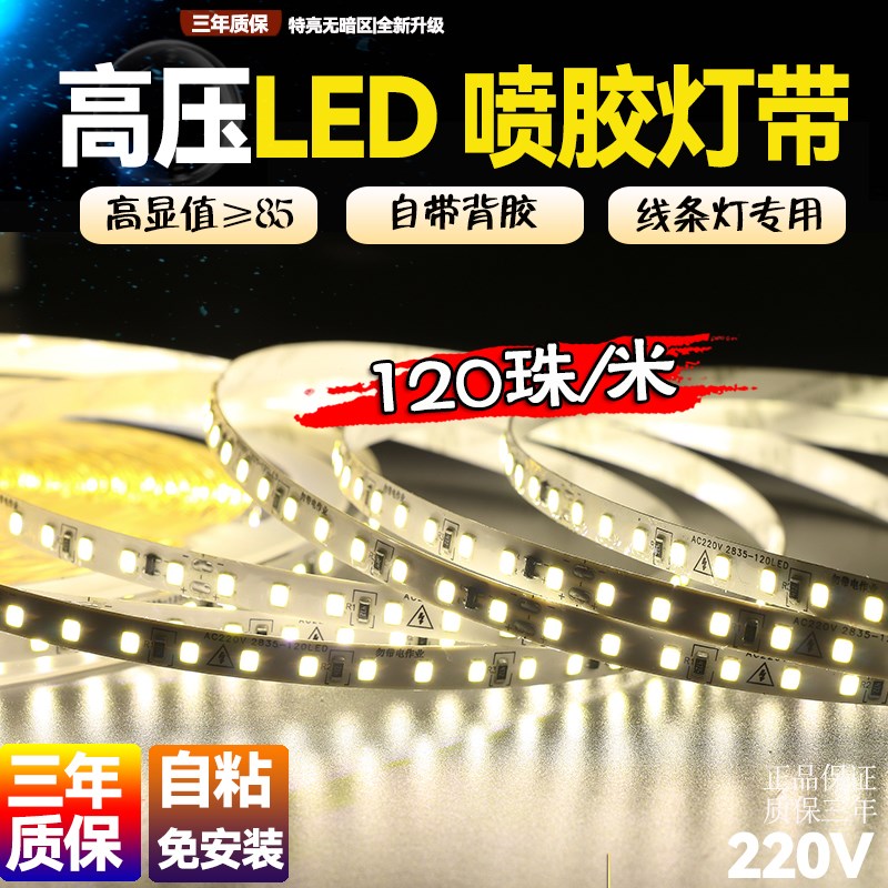LED灯带220v线性灯展示柜饰家装吊顶条箱软线槽8贴片X超薄自粘高