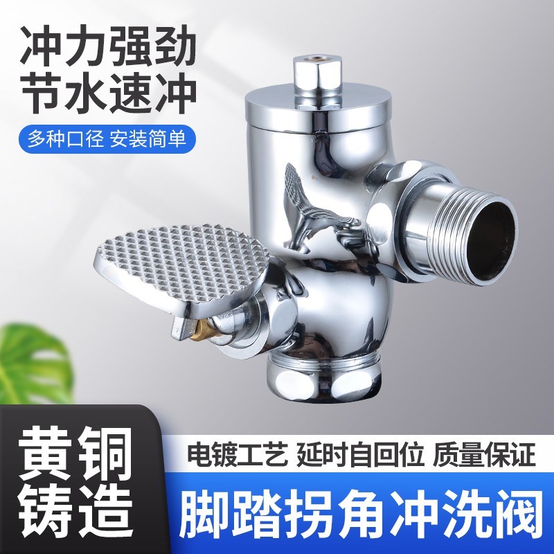 厕所脚踏式冲水阀脚踩阀开关大便器蹲坑蹲便器阀门90W度拐角冲洗