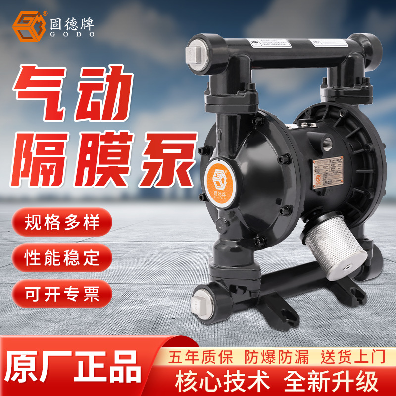 边锋固德牌隔膜泵QBY3-40铸钢气动泵泥浆泵污水涂料泵厂家直供