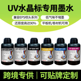 uv打印机墨水 水晶标膜墨水中性适用i3200 xp600 i1600喷头数码
