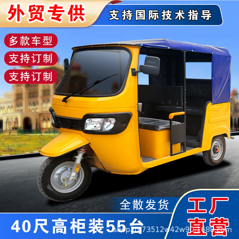 电动三轮车客运载客外贸出口嘟嘟车tuktuk东南亚印度拉客营运