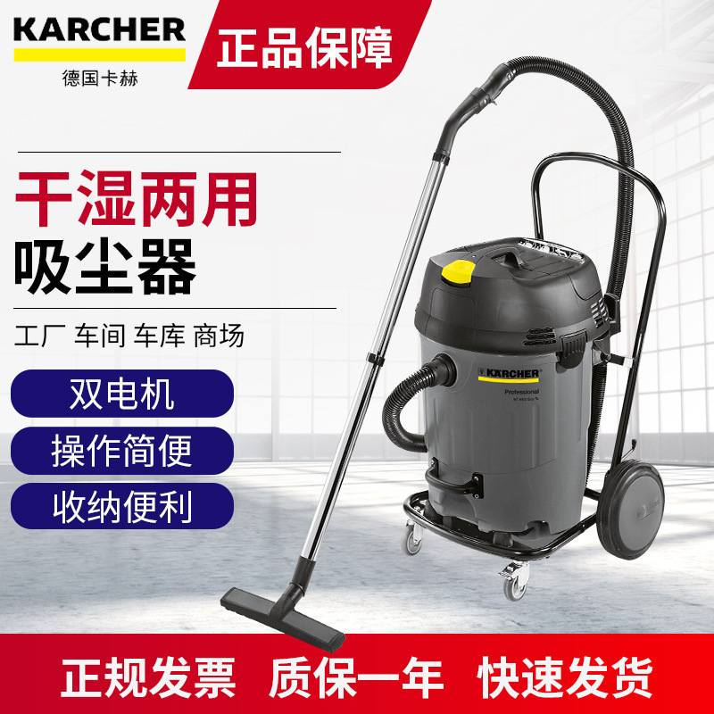 德国Karcher双电机双电机NT65/2ECO德国卡赫商用吸尘吸水机工业