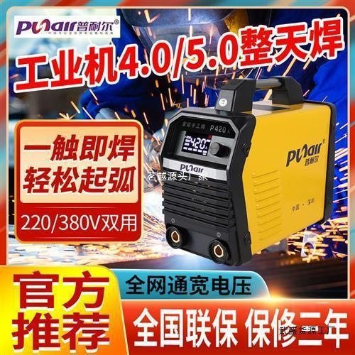 普耐尔电焊机P260K320K420K工业级双电压电焊机P450K智能手工焊机