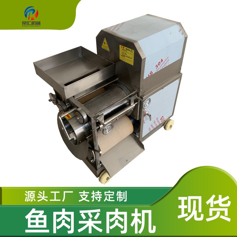 全自动鲢鱼鱼肉采肉机三