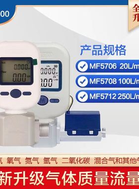 MF5706/5708/5712数显气体质量流量计压缩空气氮气氧气现货正品