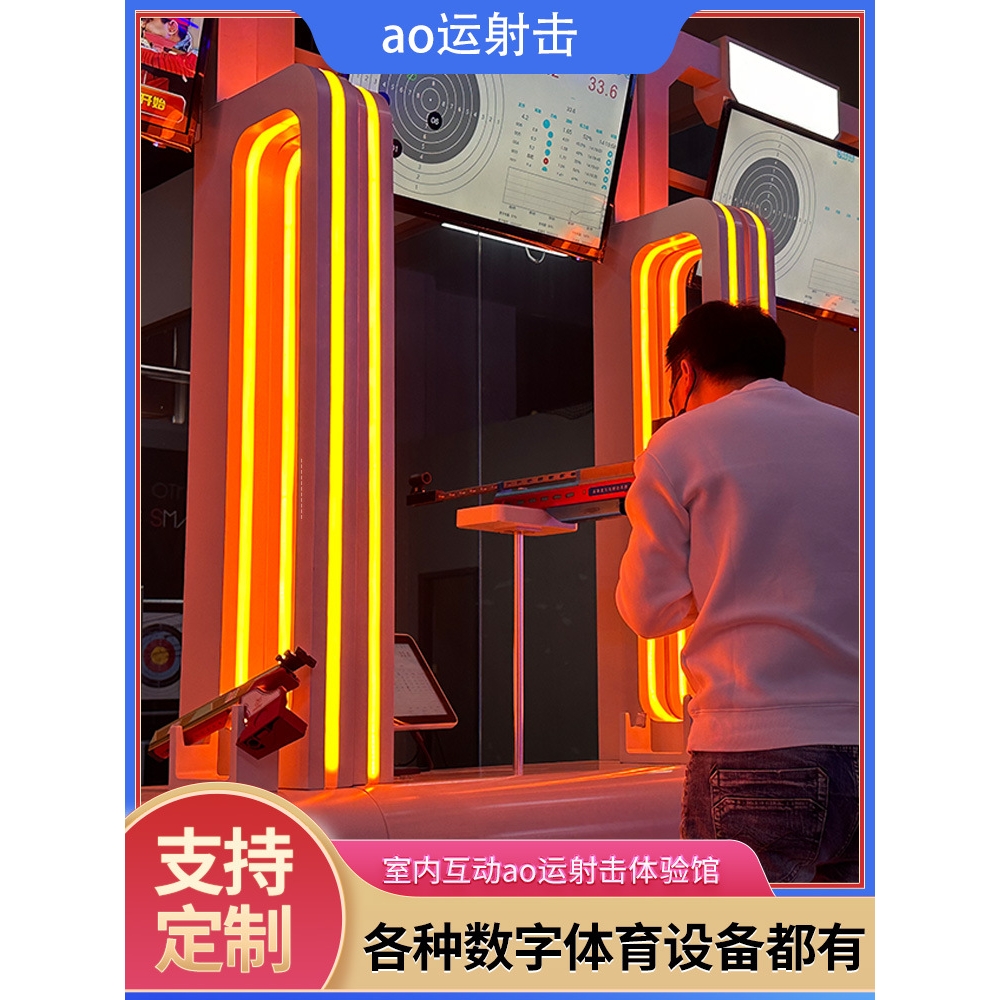 商用娱乐休闲设备打靶射击室内模数字运动体验馆激光体感体感互动
