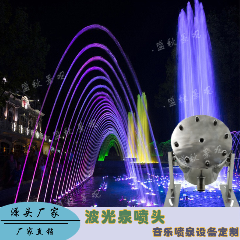不锈钢户外波光跳泉喷泉广场水池景区波光泉单孔直喷厂家直销