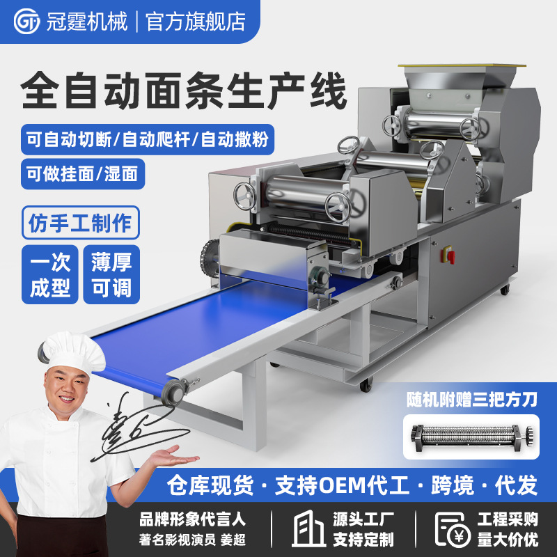 冠霆面条机生产线商用大型全自动撒粉鲜湿挂面机仿手工叠皮压面机