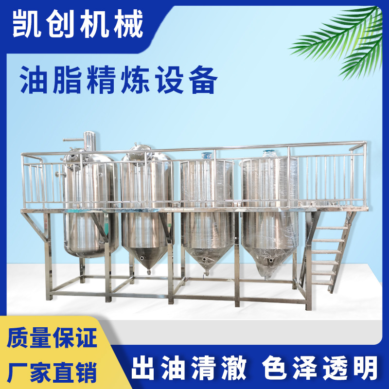 商用菜籽花生精炼罐大型食用油加工精炼机棕榈油茶籽油椰子油精炼
