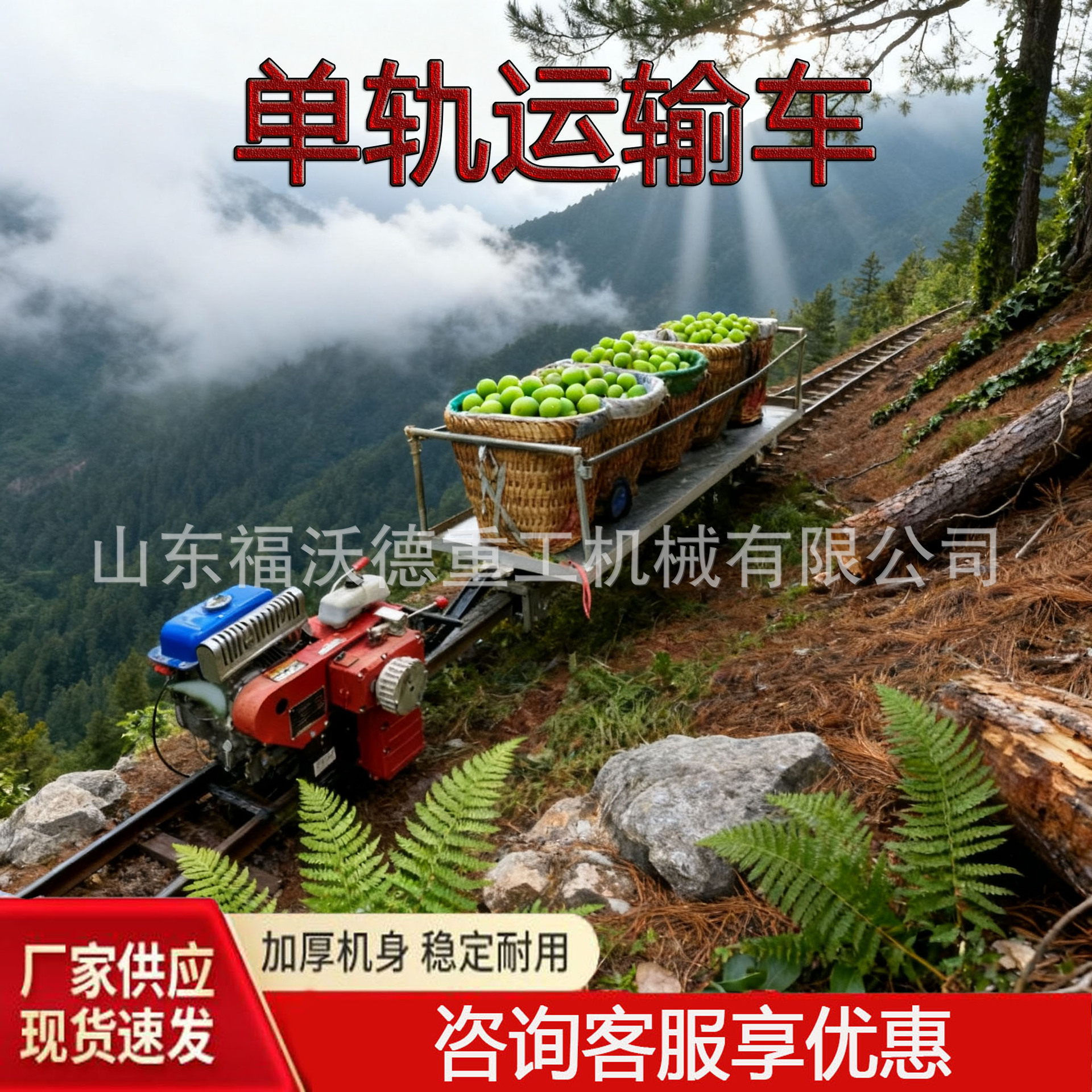 山地单轨运输车自走式大功率载重果园茶园工程双轨道爬坡搬运车