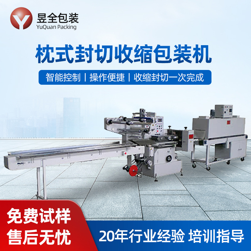 全自动高速收缩膜包装机 挂面 礼品盒 方便面自动封切收缩包装机