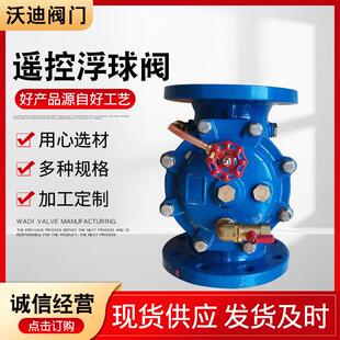 遥控浮球阀厂家供应水箱自动补水阀液压水位控制阀门DN100