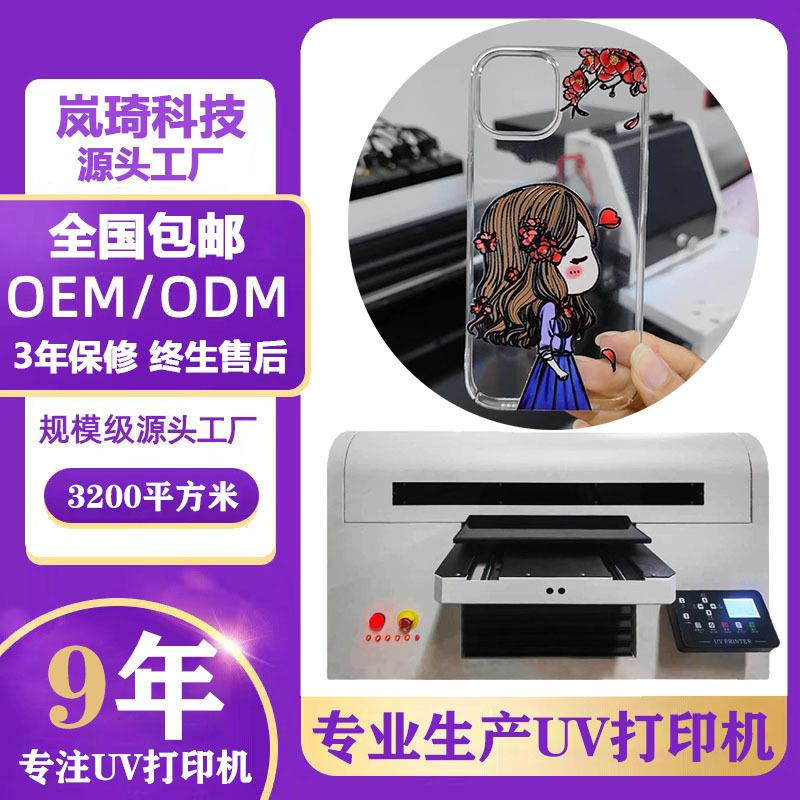透明手机壳UV打印机3d浮雕手机壳彩雕机手机外壳uv数码印刷设备