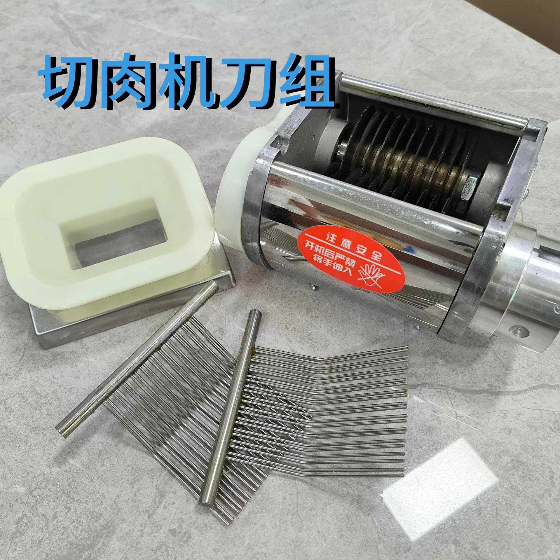 切肉机配件刀组商用肉铺绞切强力不锈钢切片切条切肉丝机厚度调节