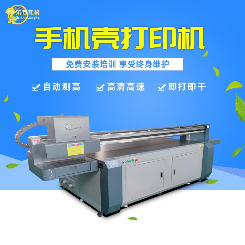 uv打印机2513平板打印机木板LOGO晶瓷画手机壳打印机