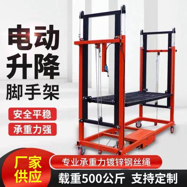 电动升降脚手架多功能遥控升高平台装修工地施工便携式升高平台