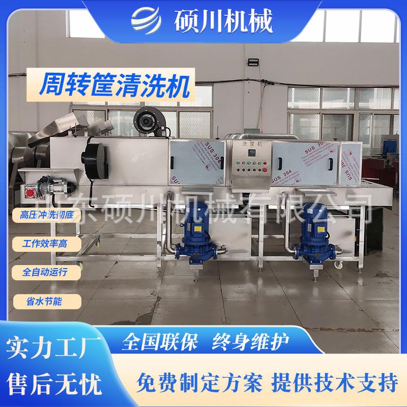 油炸食品周转筐清洗机育苗盘清洗设备水果筐肉食筐全自动洗筐机