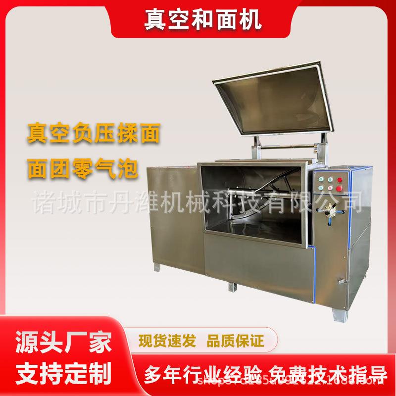 全自动包子饺子真空和面机电动搅面机拌面机商业真空用揉面机
