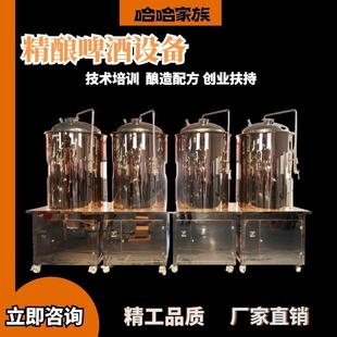 精酿啤酒 啤酒酿造机械精酿家用酿造机械灌装 设备鲜啤酿造机器