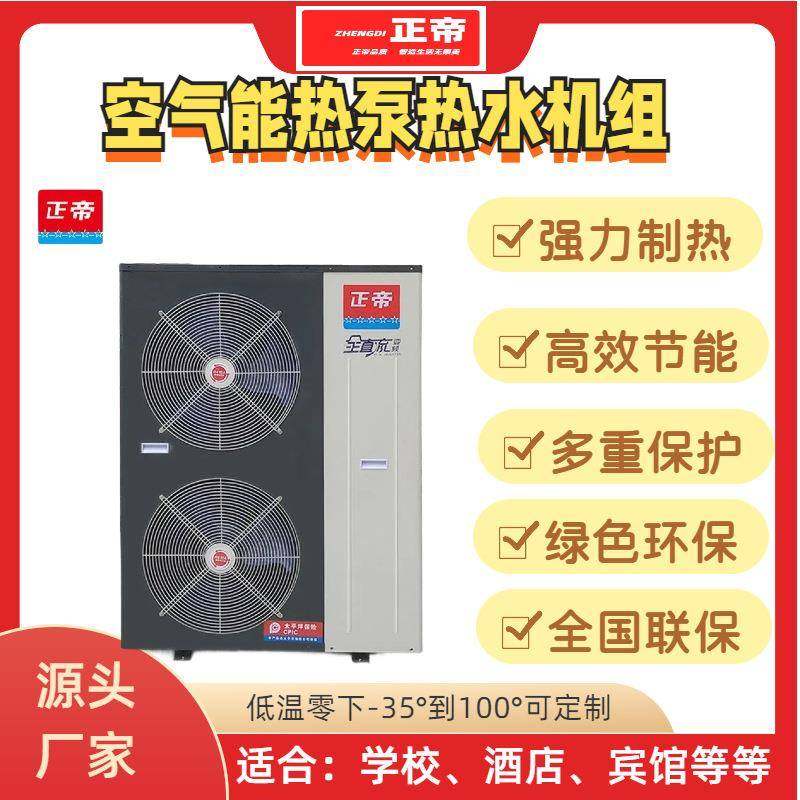 6匹空气能超低温变频冷暖机煤改电供暖设备酒店医院学校供暖系统