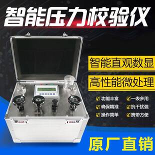 箱式液压校验仪便携式压力校验仪智能压力校准仪计量给精度检定仪