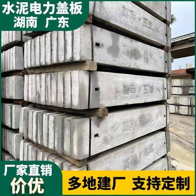 湖南广东水泥盖板预制混凝土沟盖板电缆井市政电力钢筋钢纤维井盖