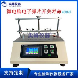 船型开关寿命试验机波动波段翘板开关按键寿命测试仪按压力疲劳