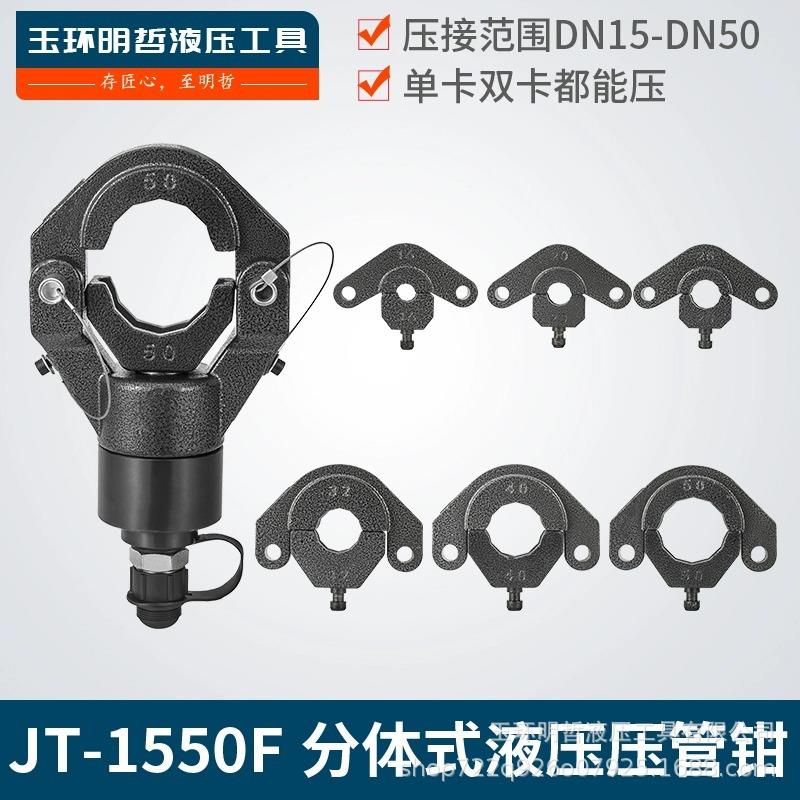 分体JT不锈钢液压压管钳DN324050一系二系铝塑管卡管钳薄壁卡压钳