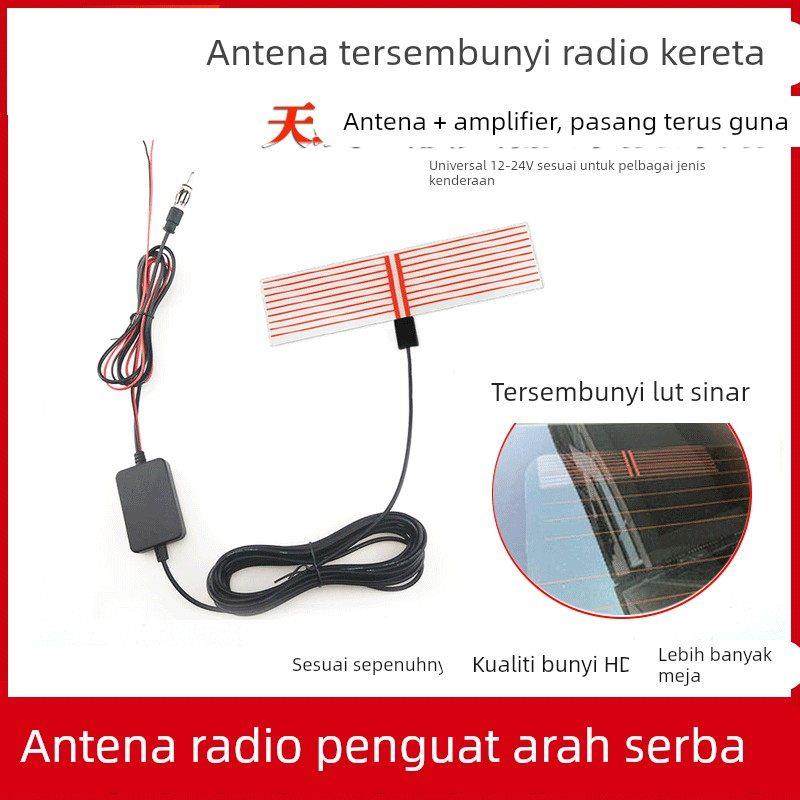 改装车载收音机天线隐藏式汽车有源FM增强信号放大器多功能抗干扰
