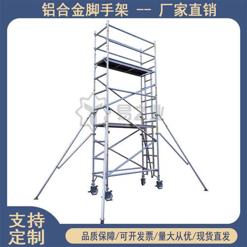 铝合金鹰架移动平台厂家直销高空作业门式装修直爬梯移动组合架