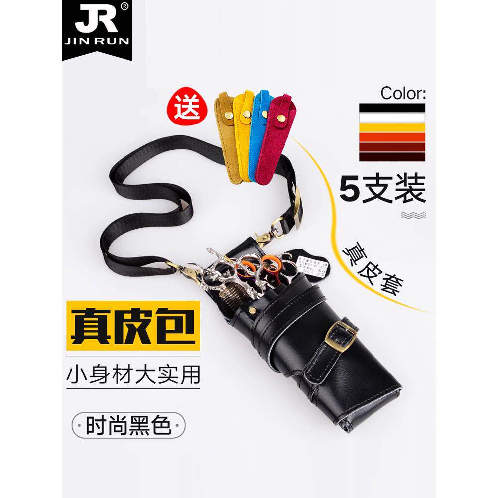 采购产品真皮剪刀袋，斜挎包，美发腰袋，牛皮理发店美发工具袋，