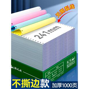241不撕边针式电脑打印纸二联三联二等分四五联一三等份联单彩色