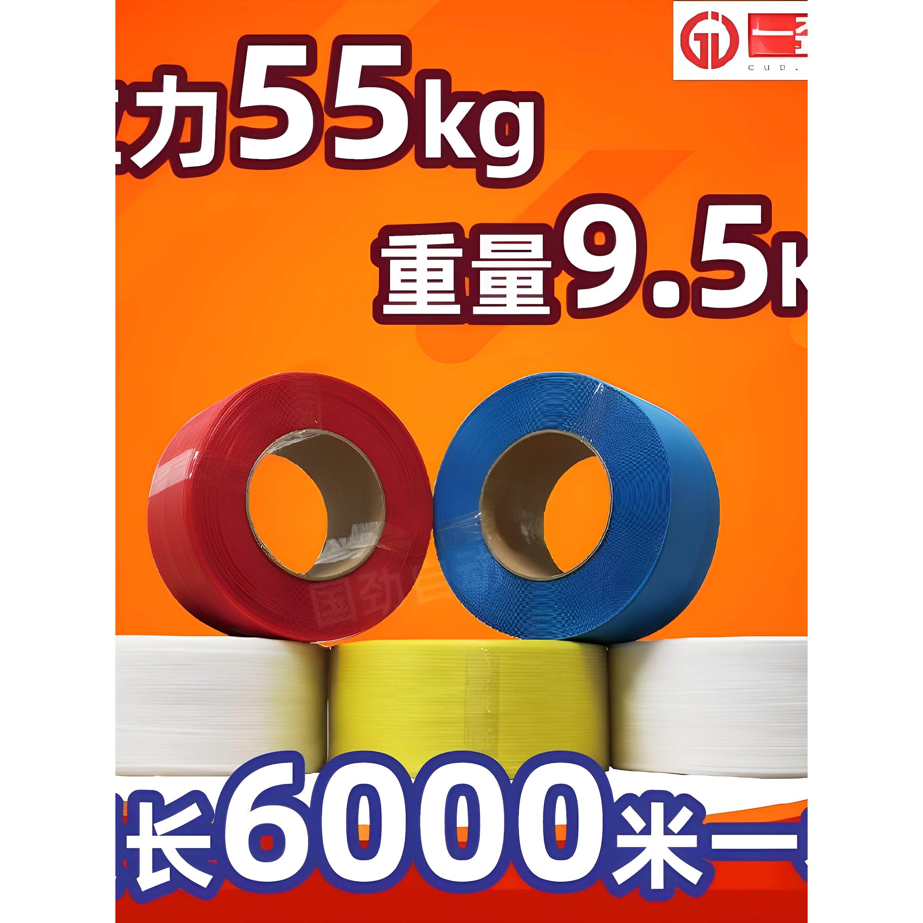 5MM高速超长6000米打包带全新料打包带机用打包带PP带全新料热熔