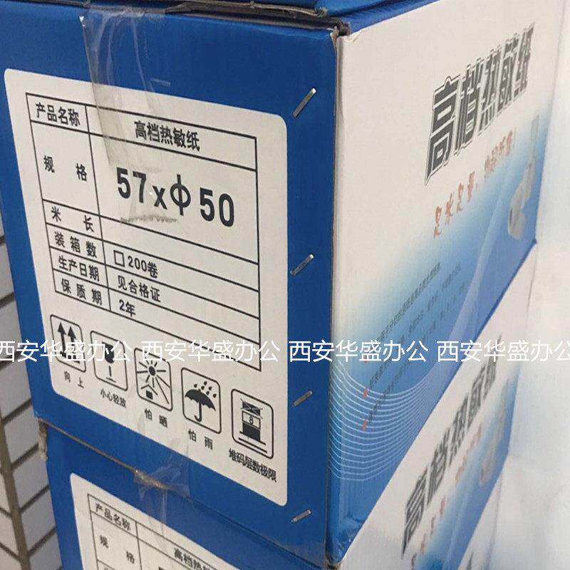 收款机专用 型号57x50 便宜实惠 收银纸 热敏纸 小票纸200卷包邮