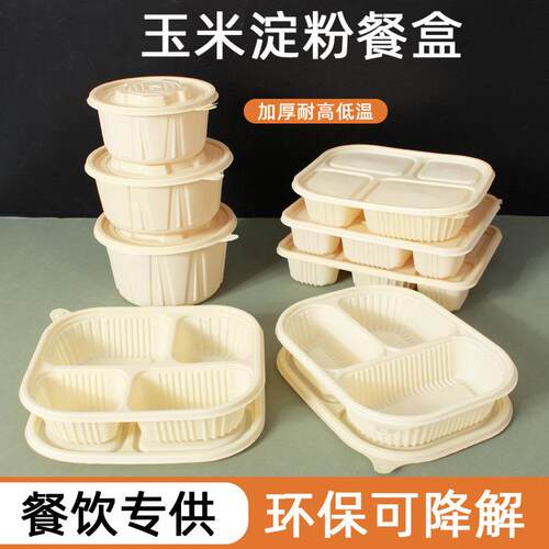 一次性饭盒可微波炉加热分格打包盒食品级可降解玉米淀粉外送餐盒