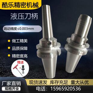 BT30/40/50液压刀柄高精度动平衡数控刀柄抗震加工中心液压刀具