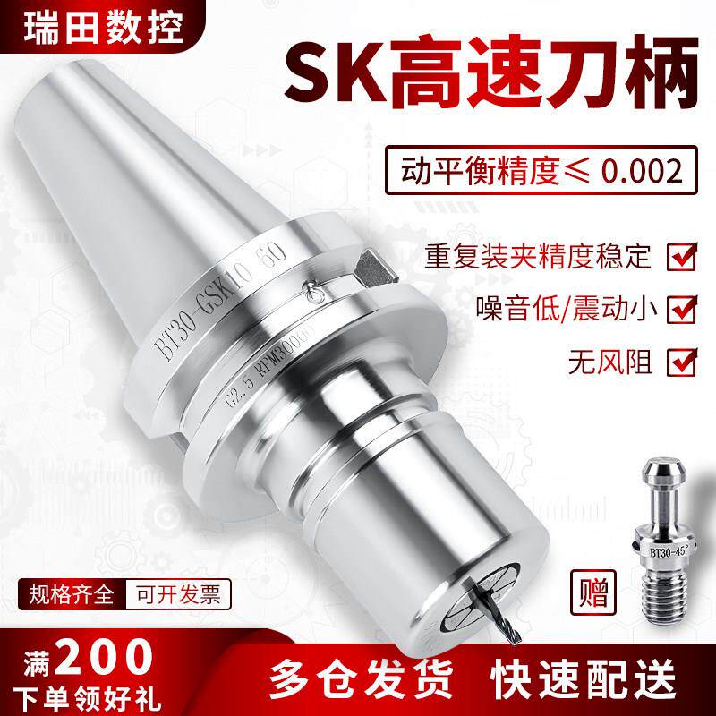 瑞田高速刀柄无风阻高精度动平衡BT30BT40bt50SK06/10/13/16sk20