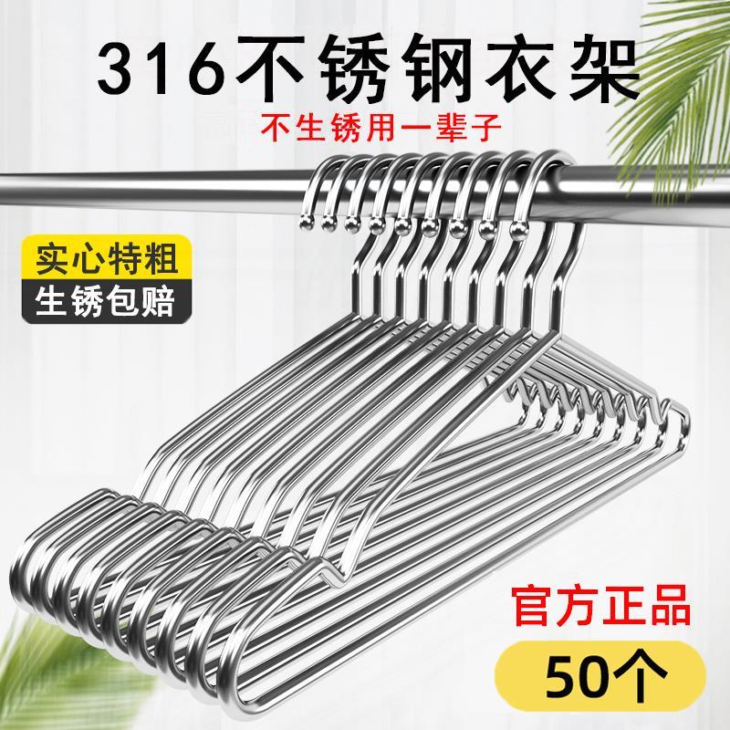 316不锈钢衣架家用挂衣架子304实心加粗加厚晾衣架衣撑子晒衣挂钩