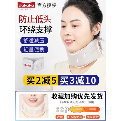 DUKAKA颈托防低头护颈脖套矫正改善脖子前倾固定颈椎家用办公