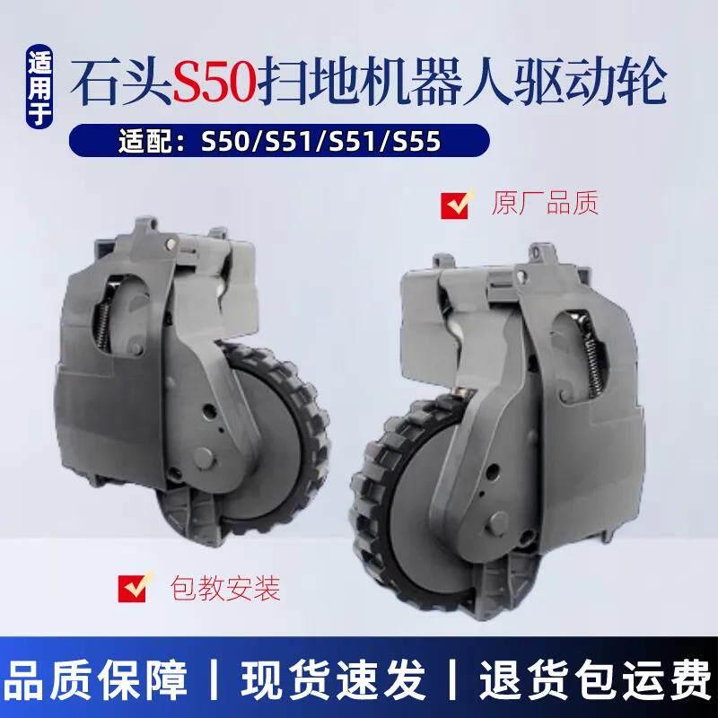 适配石头扫地机器人配件石头S50/S51/S52/S55驱动轮左右轮动力轮