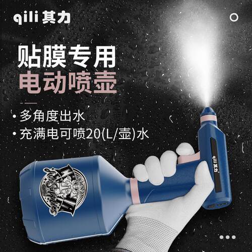 其力汽车贴膜美容雾化电动喷壶车罩隔热膜专用电动喷壶多角度出水