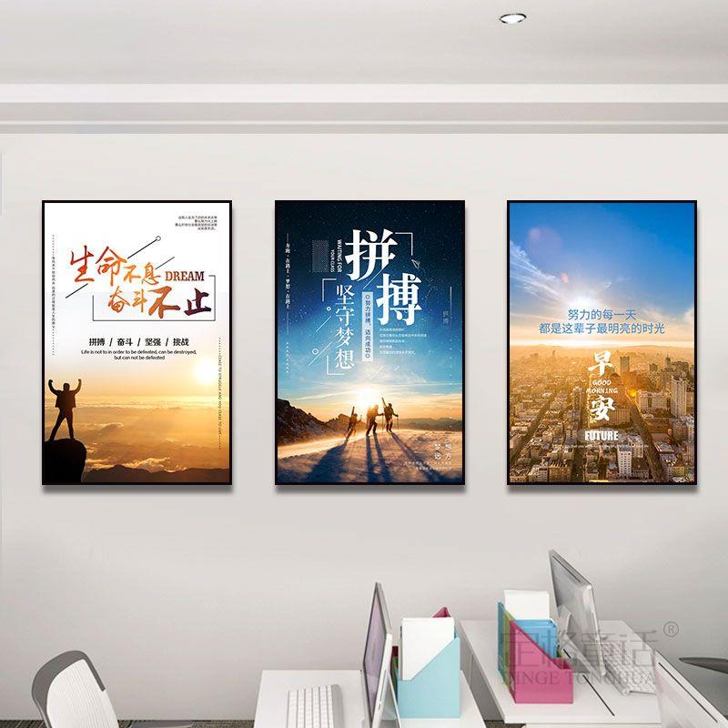 办公室装饰画公司文化墙海报走廊会议室挂画销售部励志标语壁画
