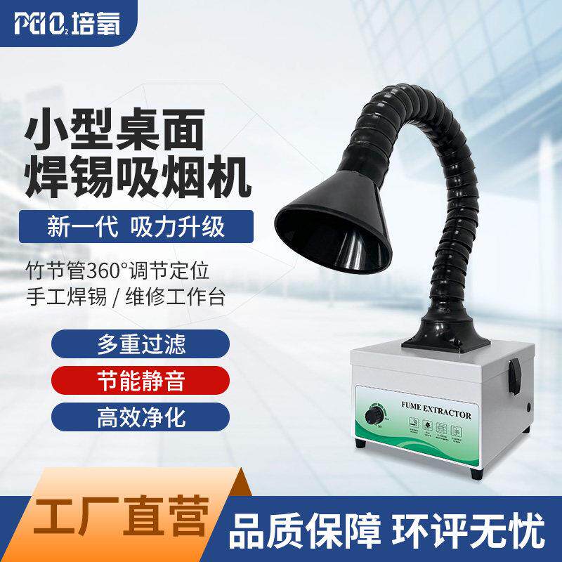 培氧小型焊锡烟雾吸烟机维修台焊锡吸烟仪烙铁焊接烟雾净化器除烟